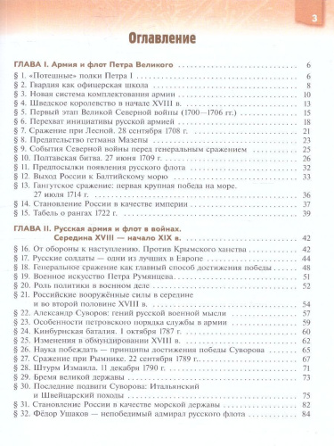 Военная история России 8-9 классы. Учебник. ФГОС
