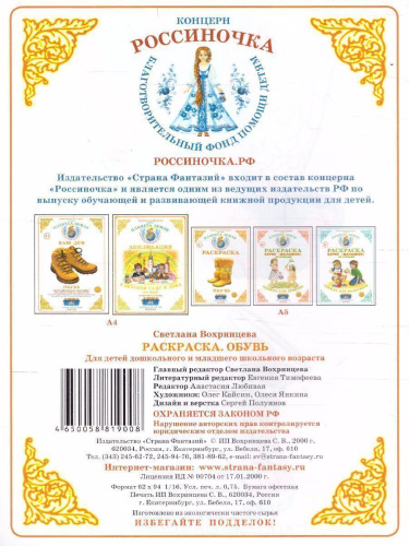 Раскраска "Обувь"