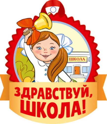 Медаль. Здравствуй, школа! М-14724. Для девочек