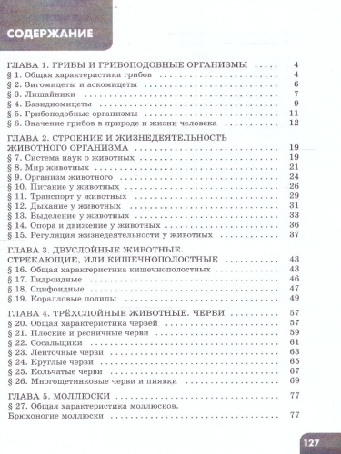 Биология 8 класс. Углублённый уровень. Рабочая тетрадь. 1 часть