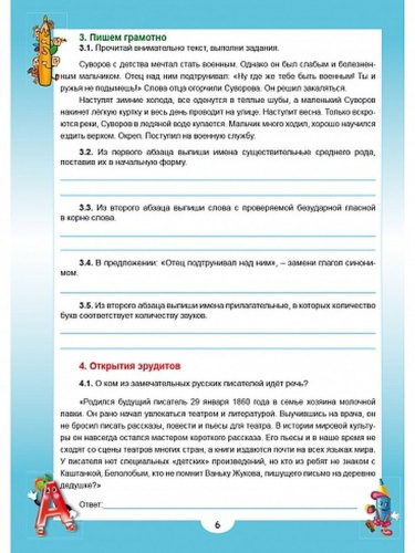 Эрудит. Русский язык с увлечением 4 класс. Рабочая тетрадь