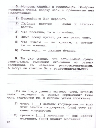 Русский язык 4 класс. Контрольно-диагностические работы.ФГОС