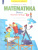Математика 3 класс. Рабочая тетрадь часть 1. ФГОС Математика 3 класс. Рабочая тетрадь часть 1. ФГОС