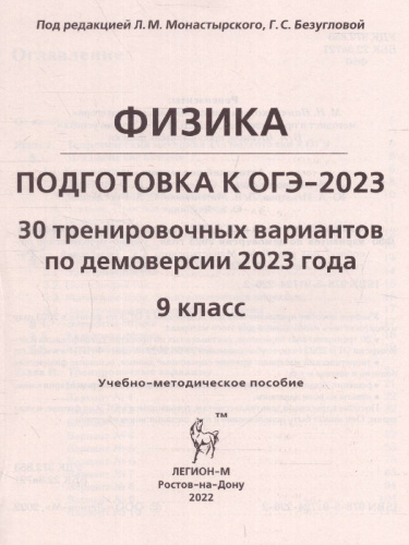 Набор Подготовка к ОГЭ-2023 Русский язык Математика Физика