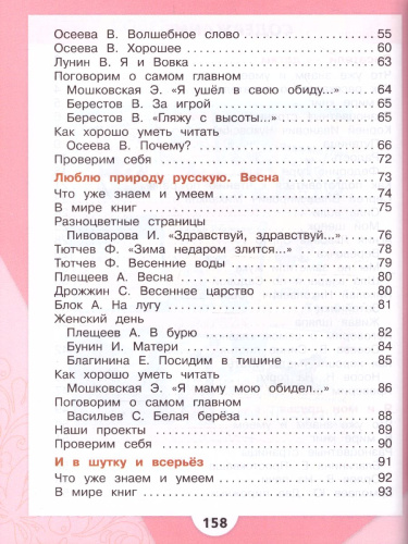 Литературное чтение 2 класс. Учебник в 2-х частях. Часть 2. УМК "Школа России"