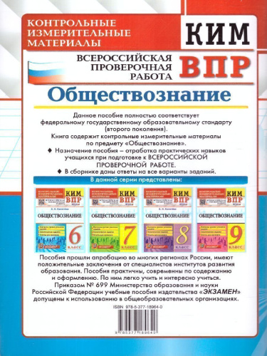 КИМ-ВПР Обществознание 6 класс. ФГОС