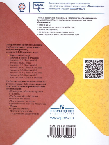 Обучение грамоте 1 класс. Тесты