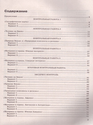 География 7 класс. Контрольные работы (к новому ФПУ). ФГОС