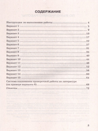 ВПР Литература 5 класс. Типовые задания. 15 вариантов. ФИОКО СТАТГРАД. ФГОС НОВЫЙ