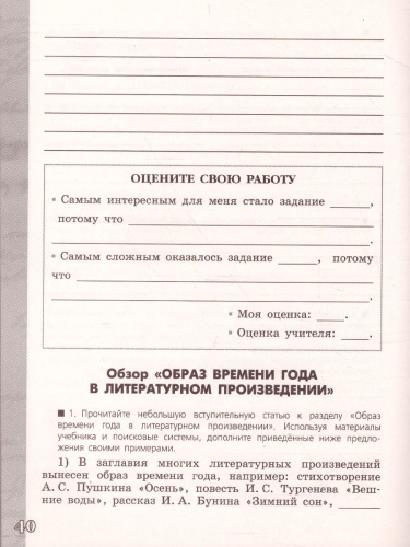 Литература 5 класс. Работа с текстом