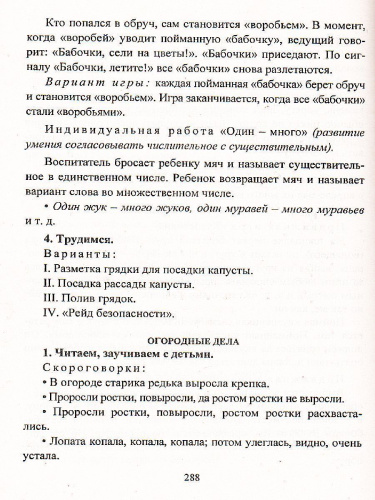 Комплексное планирование прогулок с детьми 2,5-7 лет: прогулочные карты