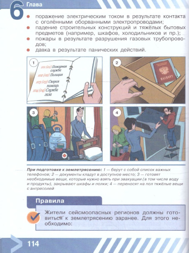 Основы безопасности жизнедеятельности. 7 класс. Учебник (ФП2022)