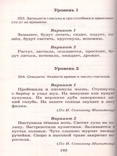 Русский язык 4 класс. Справочное пособие.