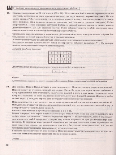 ЕГЭ 2024 Информатика 16 вариантов ОФЦ ТВЭЗ