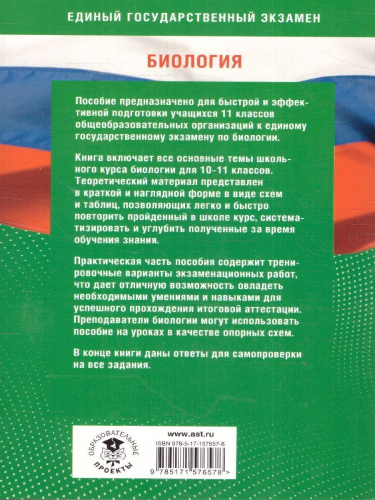Готовимся к ЕГЭ за 30 дней. Биология