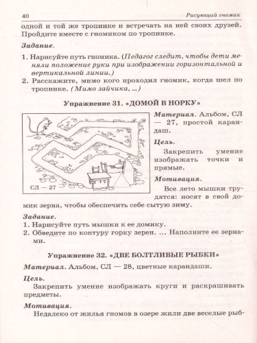 Рисующий гномик Формирование графических навыков и умений у детей млад. дошк. возраста с ЗПР (Гном)