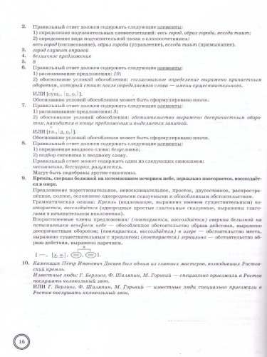 ВПР Русский язык 8 класс. Типовые задания. 10 вариантов. ФИОКО СТАТГРАД. ФГОС Новый