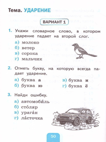 Русский язык 1 класс. Тесты (к новому ФПУ). УМК "Перспектива". ФГОС