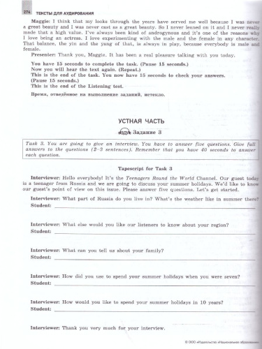 ЕГЭ-2024. Английский язык. Отличный результат