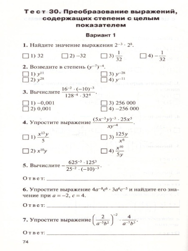 Математика Алгебра 8 класс. Контрольно-измерительные материалы. ФГОС