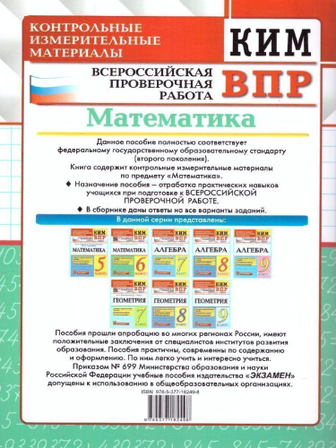 КИМ-ВПР Математика 6 класс. ФГОС