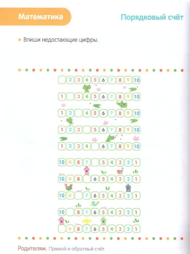 Тесты для детей 5-6 лет. Звонцова О.А. /ТестыДляМалышей
