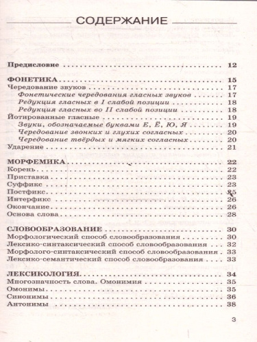 Русский язык ОГЭ 9 класс. Новый полный справочник для подготовки к ОГЭ