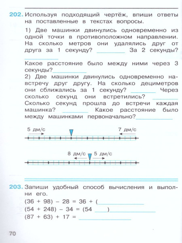 Математика 4 класс. Рабочая тетрадь № 2. К учебнику В.В. Давыдова. ФГОС