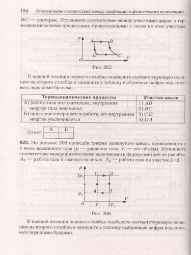 ЕГЭ 2026 Физика. Тематический тренинг