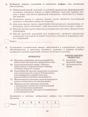 Обществознание 6 класс. 10 вариантов итоговых работ для подготовки к ВПР