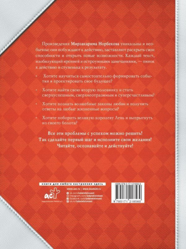 Опыт дурака. Руководство по изготовлению здоровья и счастья /Большая книга на все времена