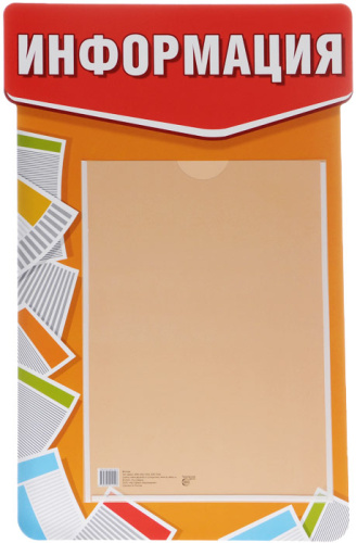 Стенд ИНФОРМАЦИЯ в строгом стиле с карманом А4