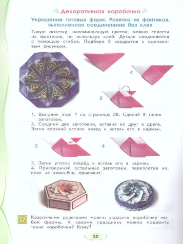 Технология 3 класс. Рабочая тетрадь Бумажное волшебство. ФГОС