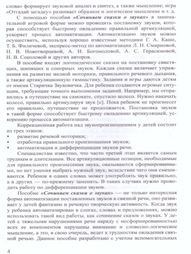 Конспекты занятий по развитию фонетико-фонематической стороны речи у дошкольников 4-7 лет