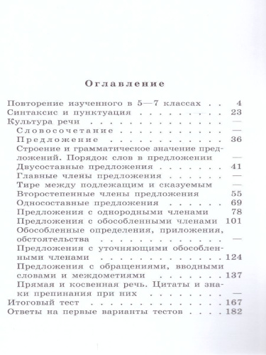 Русский язык 8 класс. Тестовые задания