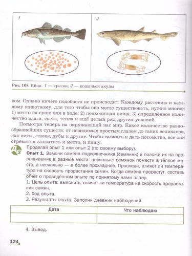 Биология 5-6 класс. Учебник. ФГОС