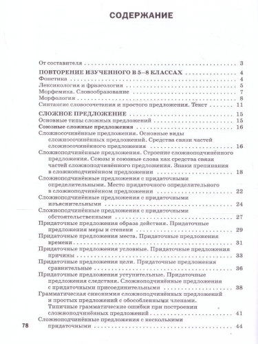 Русский язык 9 класс Дидактические материалы ФГОС