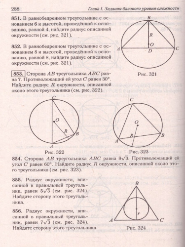 ЕГЭ-2023. Математика 10-11 классы