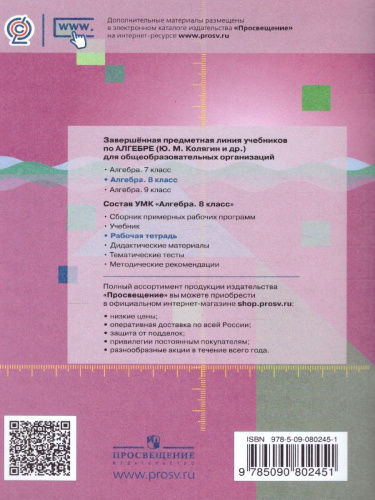 Алгебра 8 класс. Рабочая тетрадь в 2-х частях. Часть 1