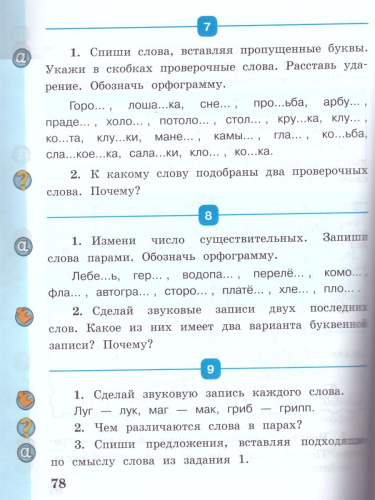Русский язык 2 класс. Учебное пособие (комплект в 2-х частях)