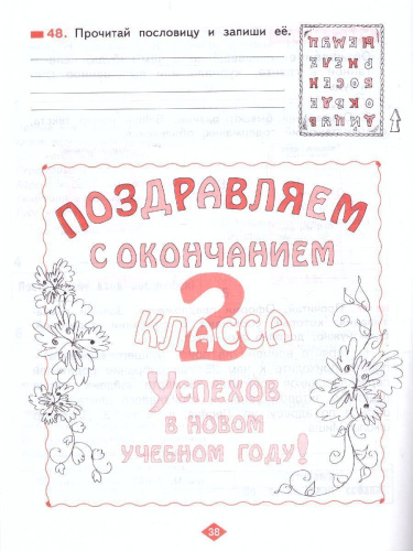 Русский язык 2 класс. Рабочая тетрадь Часть 4. ФГОС