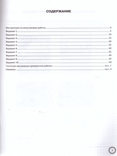 ВПР Биология 7 класс. Типовые задания. 10 вариантов. ФИОКО СТАТГРАД. ФГОС
