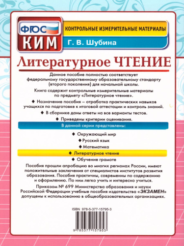 Литературное чтение 2 класс. Контрольные измерительные материалы. ФГОС