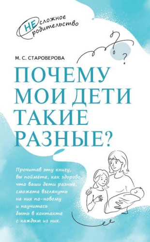 Почему мои дети такие разные