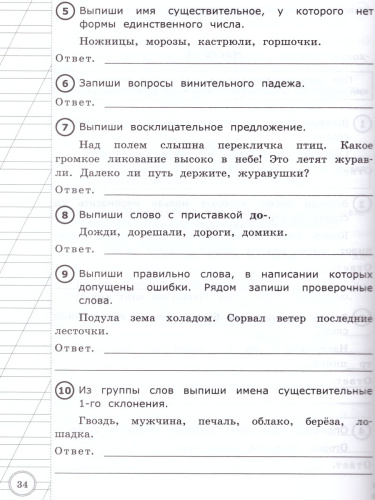 ВПР Русский язык 3 класс. Начальная школа. Типовые тестовые задания. ФГОС