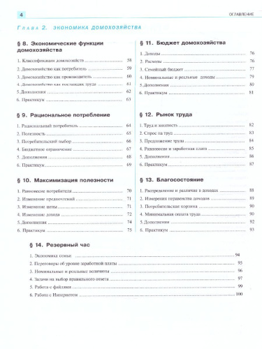 Экономика 10-11 класс. Учебник (углубленный уровень)