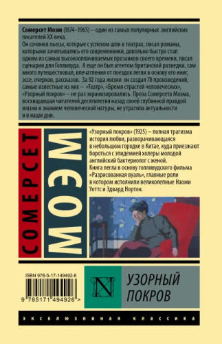 Узорный покров /ЭксклюзивКлассика