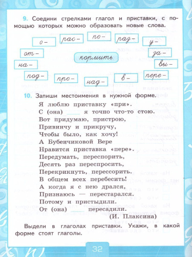 Русский язык 4 класс. Рабочая тетрадь. Часть 2 (к новому ФПУ). ФГОС