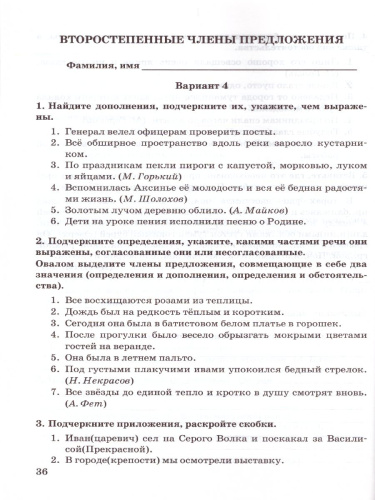 Зачетные работы по Русскому языку 8 класс. ФГОС