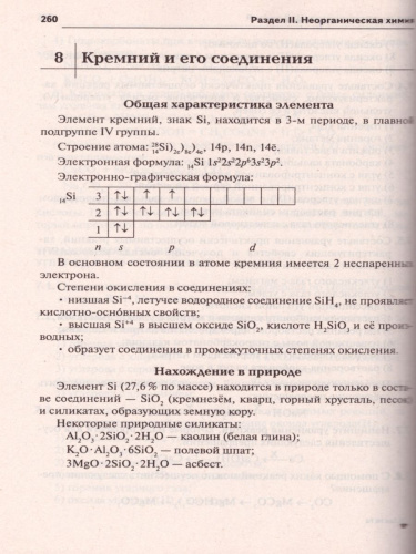 ЕГЭ-2024. Химия. Большой справочник для подготовки к ЕГЭ.